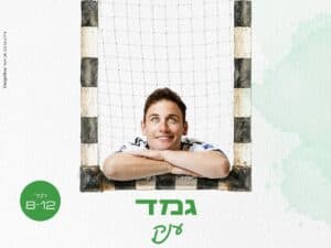 גמד ענק