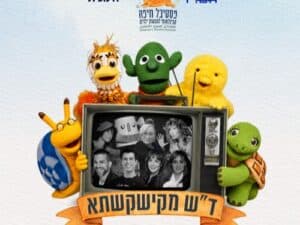 ד"ש מקישקשתא