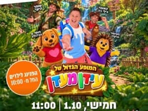 חוגגים סוכות עם עידן מעדן בתיאטרון ראסל
